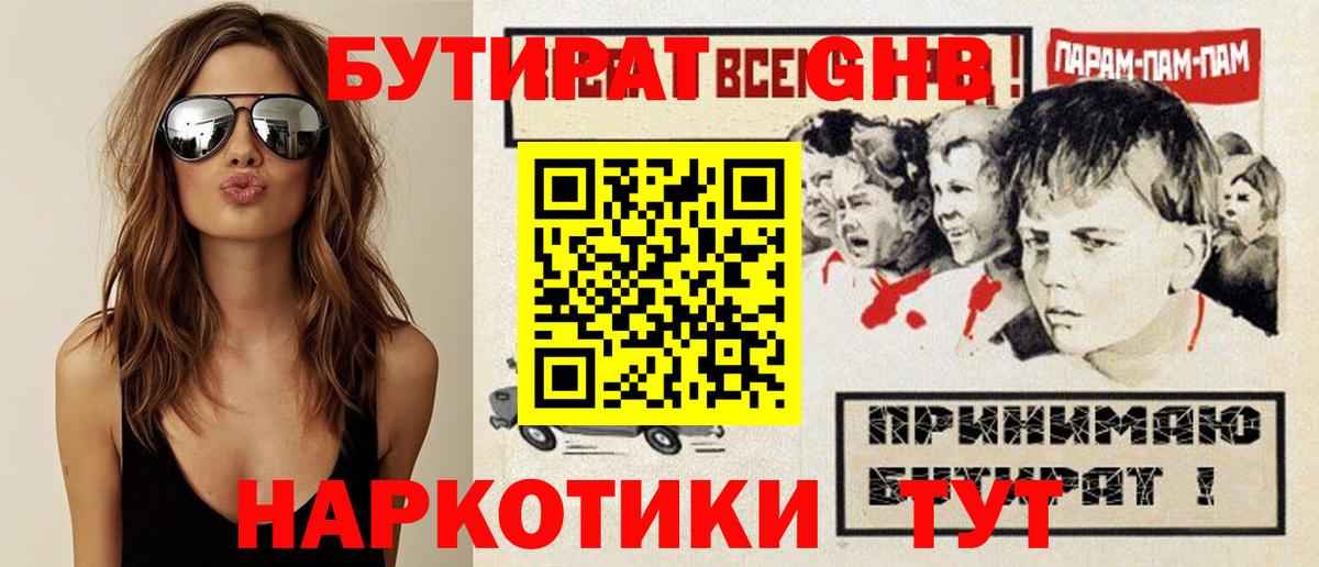 БУТИРАТ Butirat  Вход с VPN  БУТИРАТ  Алексеевка 