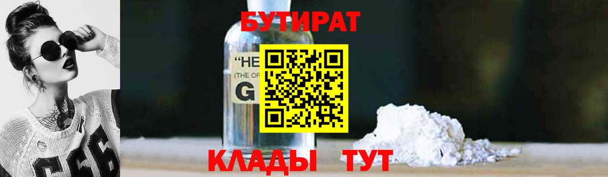 Бутират бутандиол Алексеевка